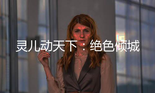 《婚色诱瘾》全文在线阅读