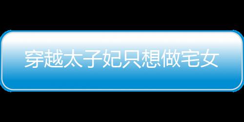 《穿书年代小可怜，奋斗逆袭不炮灰》全文在线阅读