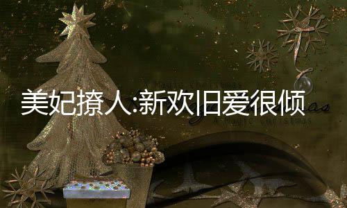 《治愈S级雄兽，小雌性是帝国珍宝》全文在线阅读