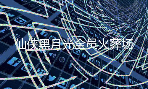 《夫人每天都在线打脸》全文在线阅读