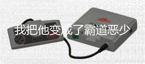 《夫人每天都在线打脸》全文在线阅读