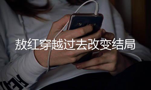 《重生年代，福气包在厂区吃瓜看戏》全文在线阅读