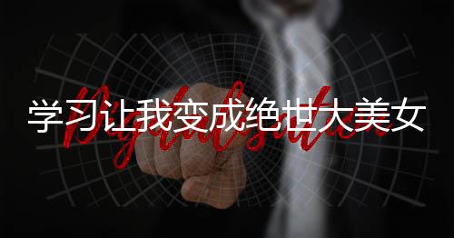 《腰软知青在年代和忠犬糙汉贴贴》全文在线阅读