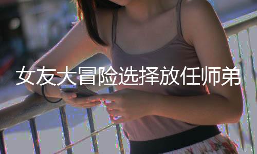 《闪婚七零：随军养崽暴富了》全文在线阅读