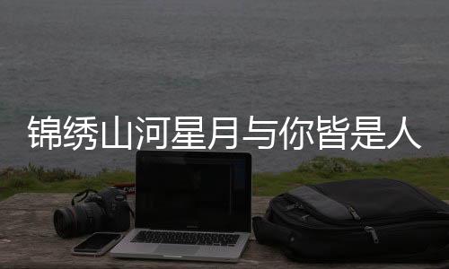 《大神你人设崩了》全文在线阅读