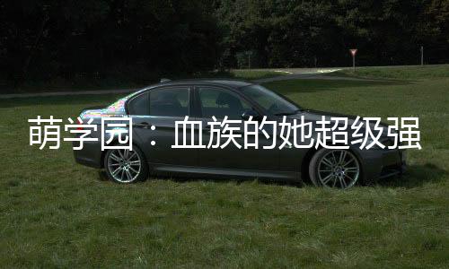 《我曝光前世惊炸全网》全文在线阅读