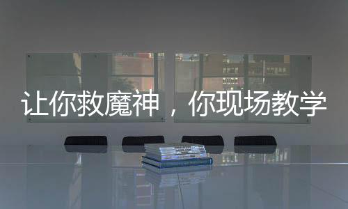 《大神你人设崩了》全文在线阅读
